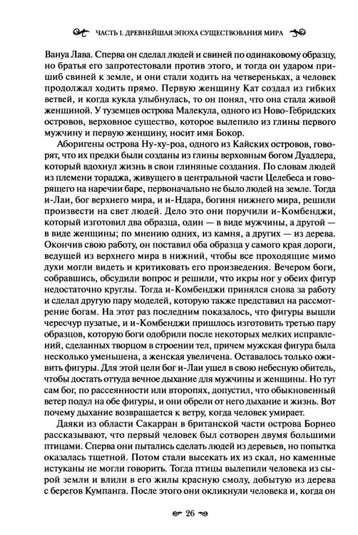 Дополнительное изображение книги «Фольклор в Ветхом Завете. 2-е изд»
