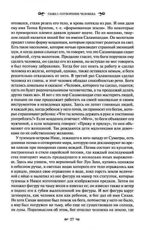 Дополнительное изображение книги «Фольклор в Ветхом Завете. 2-е изд»