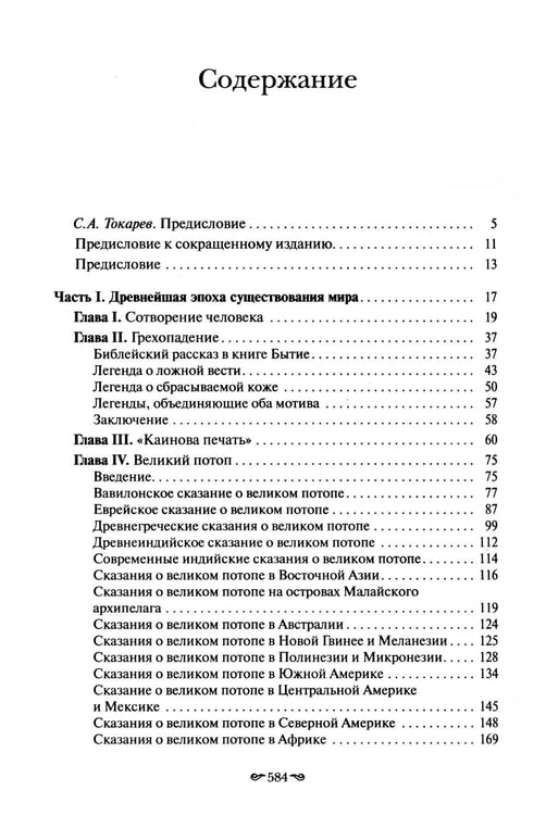 Дополнительное изображение книги «Фольклор в Ветхом Завете. 2-е изд»