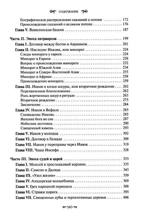Дополнительное изображение книги «Фольклор в Ветхом Завете. 2-е изд»