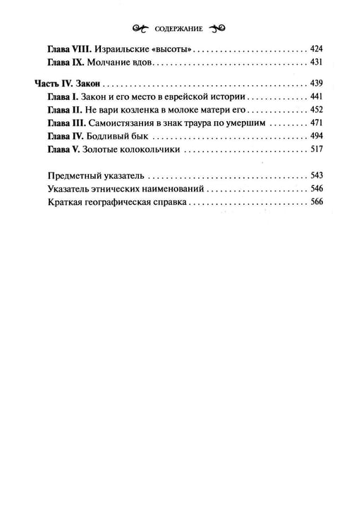 Дополнительное изображение книги «Фольклор в Ветхом Завете. 2-е изд»