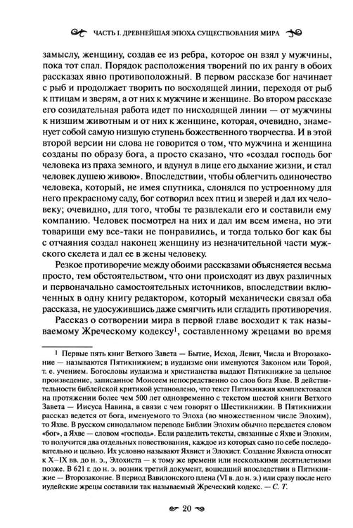 Дополнительное изображение книги «Фольклор в Ветхом Завете. 2-е изд»