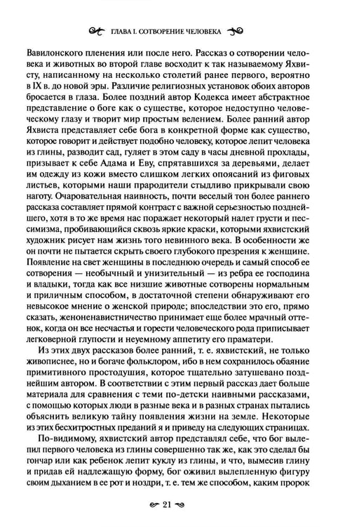 Дополнительное изображение книги «Фольклор в Ветхом Завете. 2-е изд»