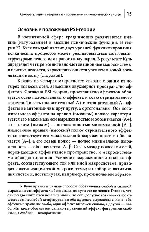 Дополнительное изображение книги «Деятельность и регуляция»