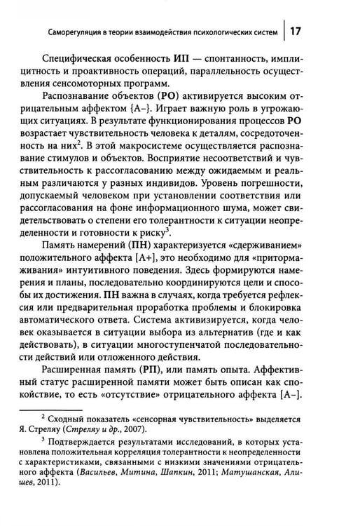 Дополнительное изображение книги «Деятельность и регуляция»