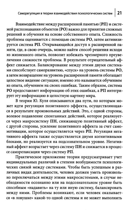 Дополнительное изображение книги «Деятельность и регуляция»