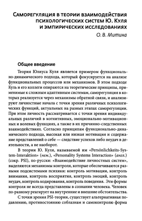 Дополнительное изображение книги «Деятельность и регуляция»