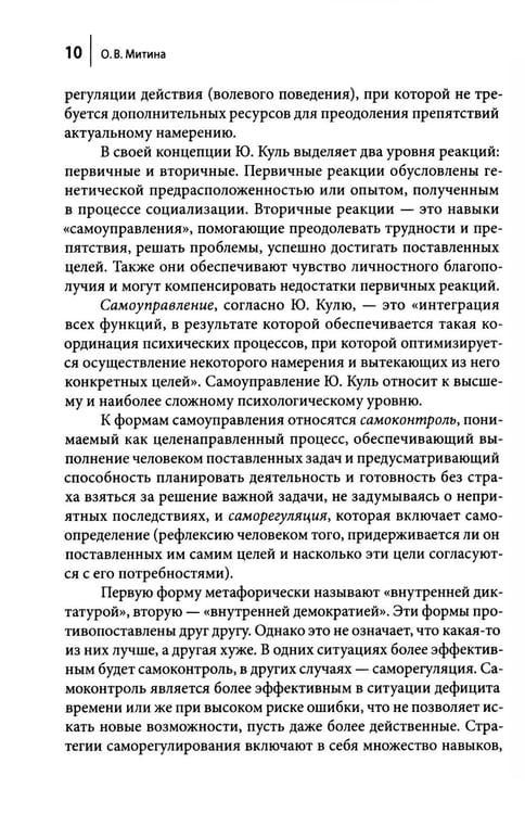 Дополнительное изображение книги «Деятельность и регуляция»