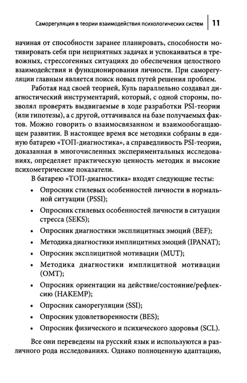 Дополнительное изображение книги «Деятельность и регуляция»