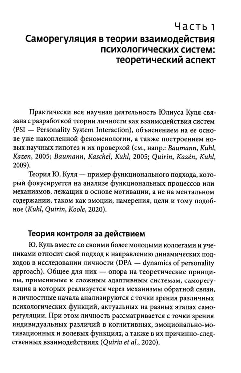 Дополнительное изображение книги «Деятельность и регуляция»