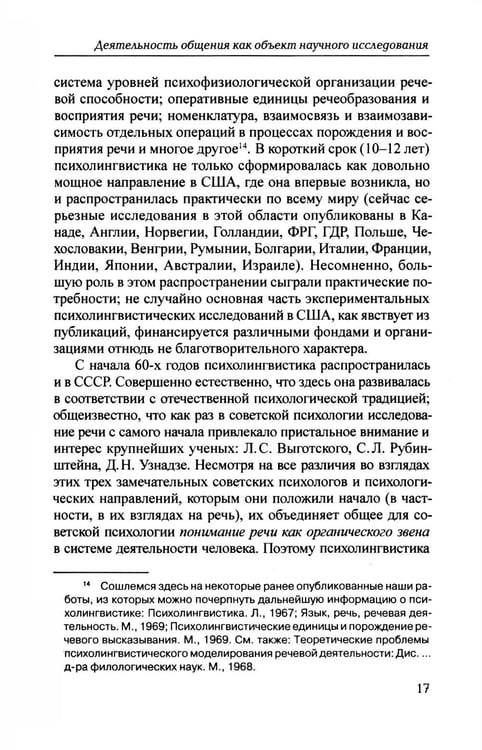 Дополнительное изображение книги «Психология общения. 6-е изд., испр. и доп»