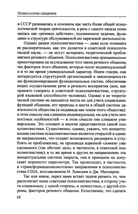 Дополнительное изображение книги «Психология общения. 6-е изд., испр. и доп»