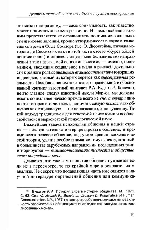 Дополнительное изображение книги «Психология общения. 6-е изд., испр. и доп»