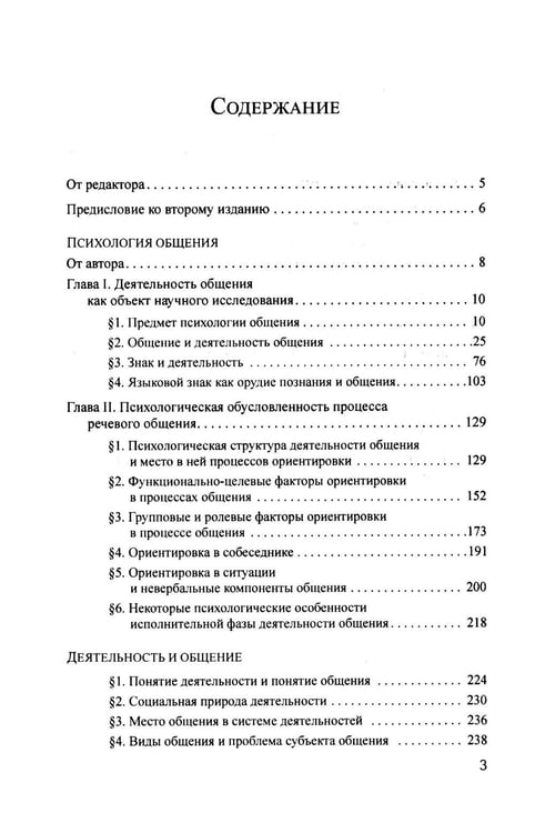 Дополнительное изображение книги «Психология общения. 6-е изд., испр. и доп»