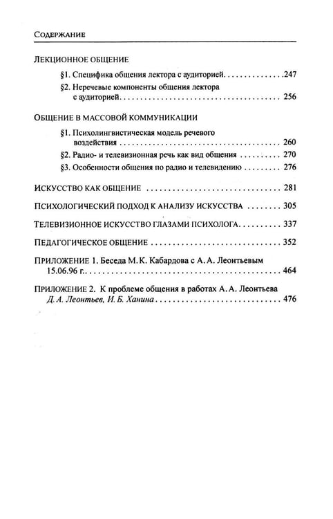 Дополнительное изображение книги «Психология общения. 6-е изд., испр. и доп»