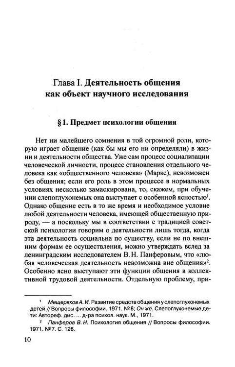 Дополнительное изображение книги «Психология общения. 6-е изд., испр. и доп»