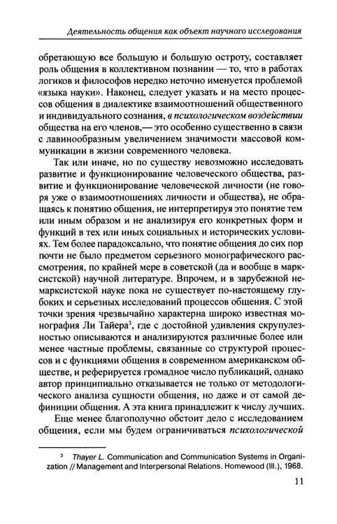 Дополнительное изображение книги «Психология общения. 6-е изд., испр. и доп»