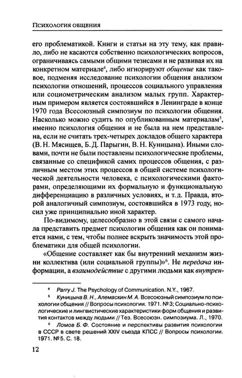 Дополнительное изображение книги «Психология общения. 6-е изд., испр. и доп»