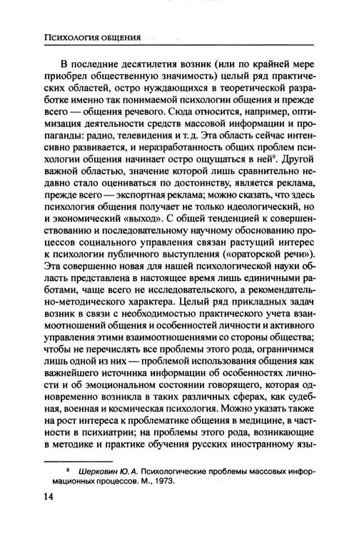 Дополнительное изображение книги «Психология общения. 6-е изд., испр. и доп»
