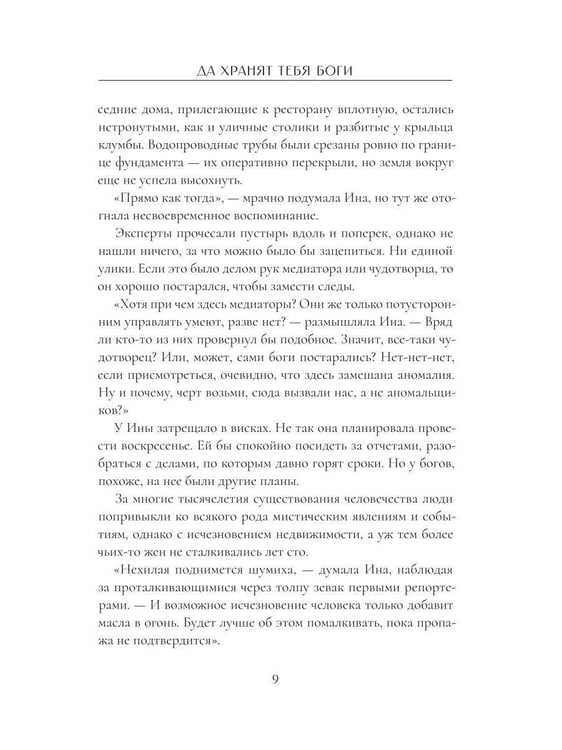 Дополнительное изображение книги «Да хранят тебя боги (с автографом)»
