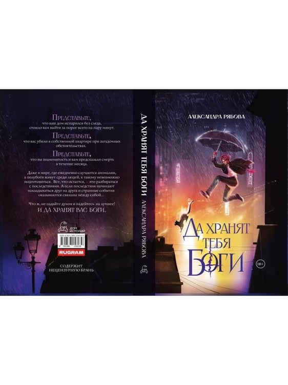 Дополнительное изображение книги «Да хранят тебя боги (с автографом)»
