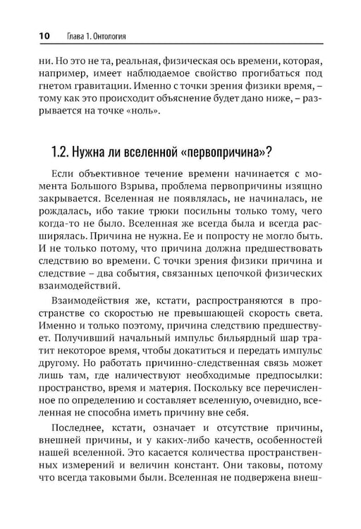 Дополнительное изображение книги «Вселенная без формул. Путеводитель по тайнам мироздания»