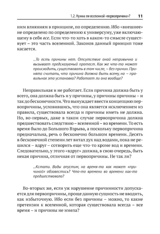 Дополнительное изображение книги «Вселенная без формул. Путеводитель по тайнам мироздания»