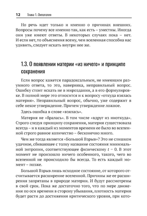 Дополнительное изображение книги «Вселенная без формул. Путеводитель по тайнам мироздания»