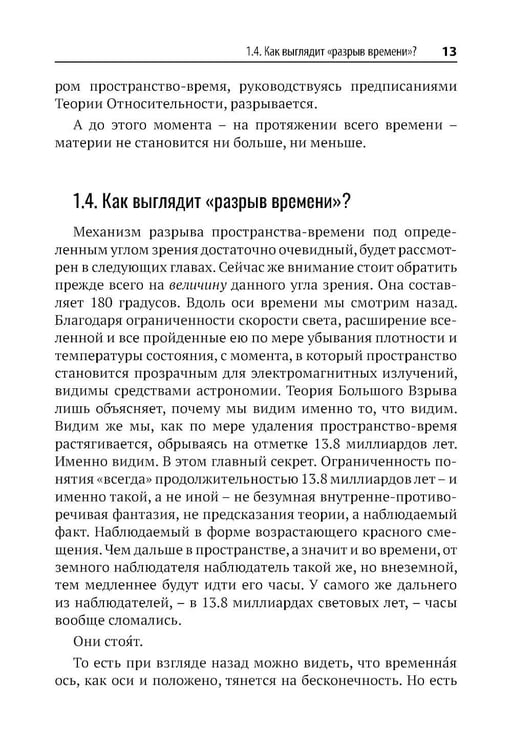 Дополнительное изображение книги «Вселенная без формул. Путеводитель по тайнам мироздания»