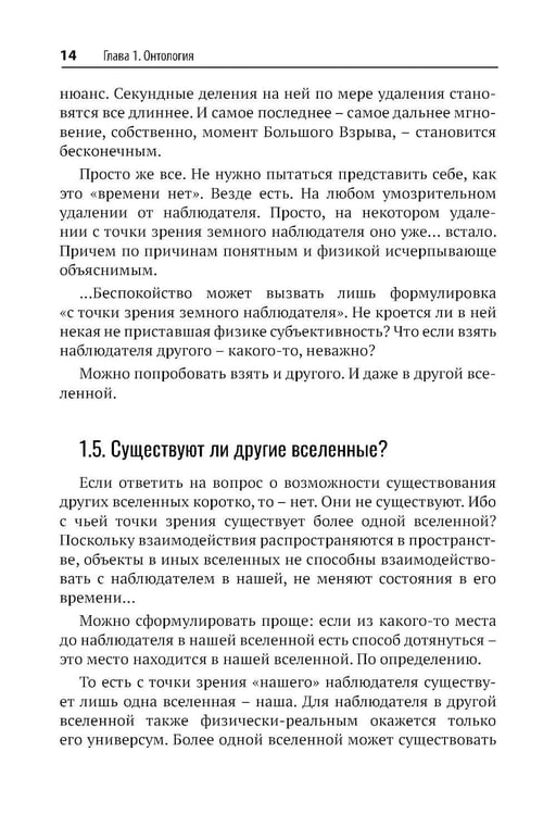 Дополнительное изображение книги «Вселенная без формул. Путеводитель по тайнам мироздания»