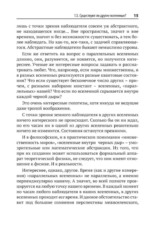 Дополнительное изображение книги «Вселенная без формул. Путеводитель по тайнам мироздания»