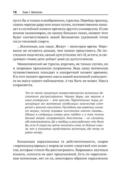 Дополнительное изображение книги «Вселенная без формул. Путеводитель по тайнам мироздания»