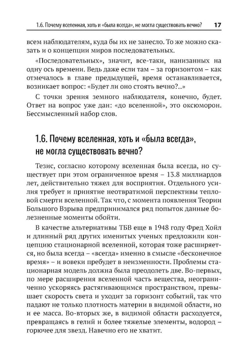 Дополнительное изображение книги «Вселенная без формул. Путеводитель по тайнам мироздания»