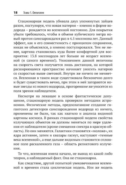 Дополнительное изображение книги «Вселенная без формул. Путеводитель по тайнам мироздания»