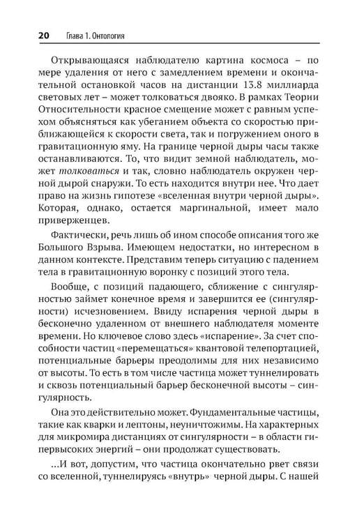 Дополнительное изображение книги «Вселенная без формул. Путеводитель по тайнам мироздания»