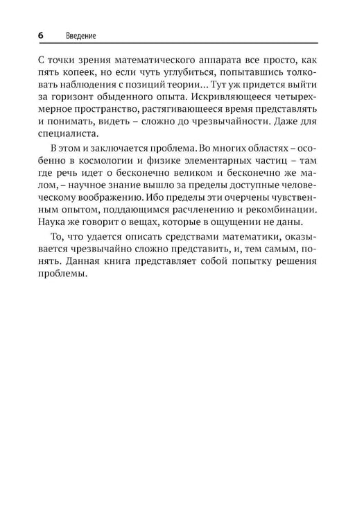 Дополнительное изображение книги «Вселенная без формул. Путеводитель по тайнам мироздания»