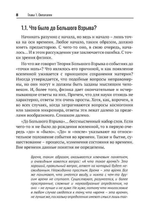 Дополнительное изображение книги «Вселенная без формул. Путеводитель по тайнам мироздания»