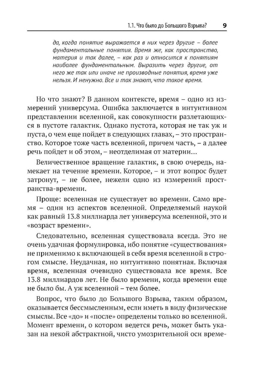 Дополнительное изображение книги «Вселенная без формул. Путеводитель по тайнам мироздания»