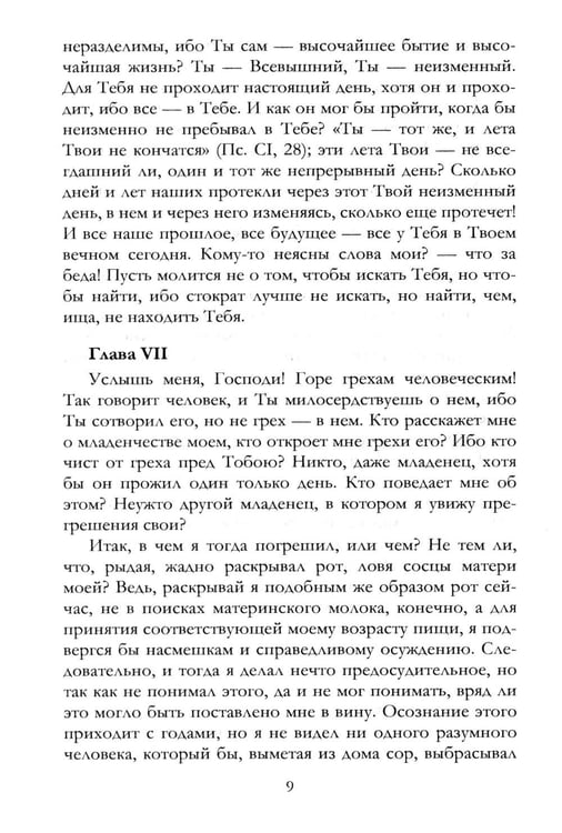 Дополнительное изображение книги «Исповедь»