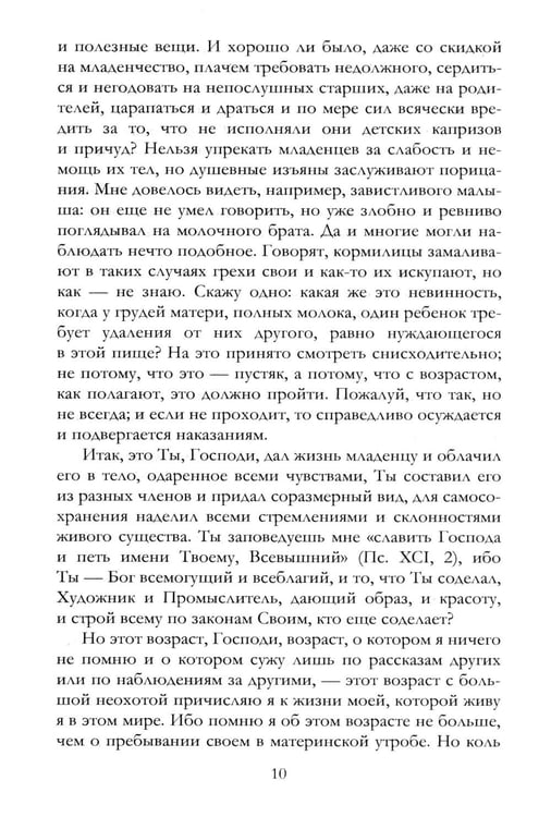 Дополнительное изображение книги «Исповедь»