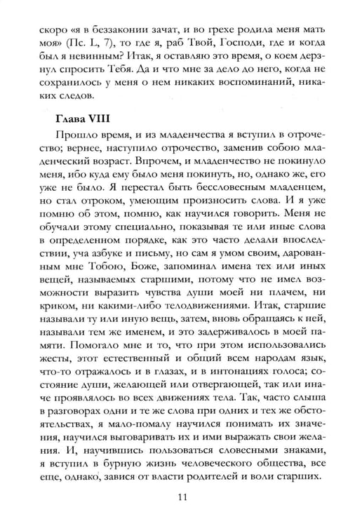 Дополнительное изображение книги «Исповедь»