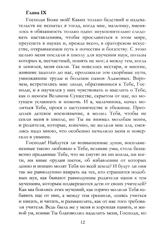 Дополнительное изображение книги «Исповедь»