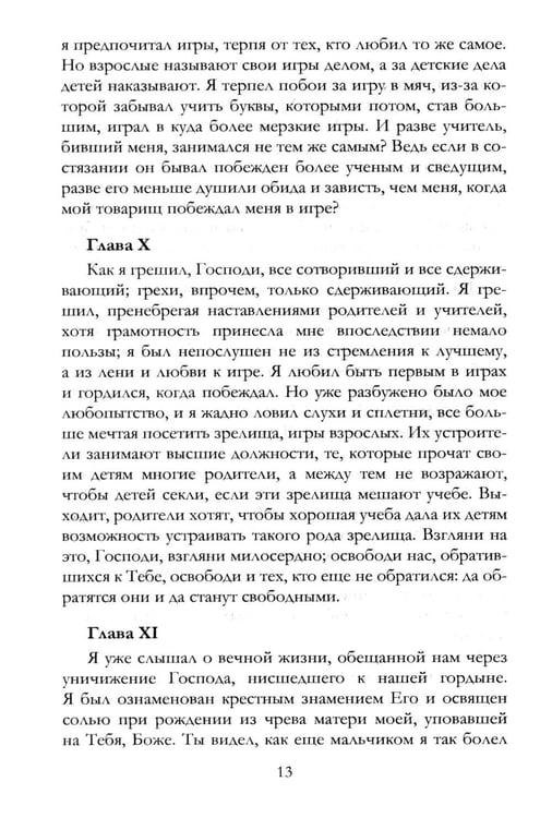 Дополнительное изображение книги «Исповедь»