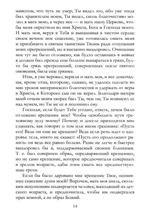 Дополнительное изображение книги «Исповедь»