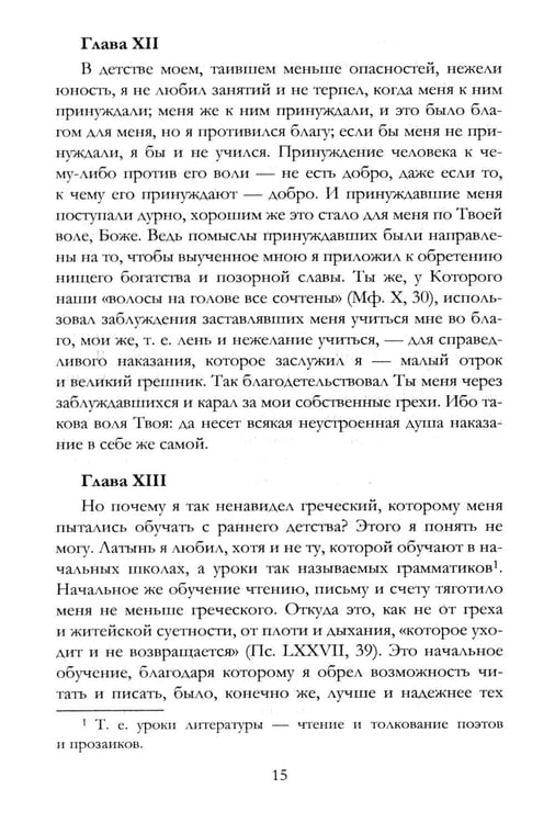 Дополнительное изображение книги «Исповедь»