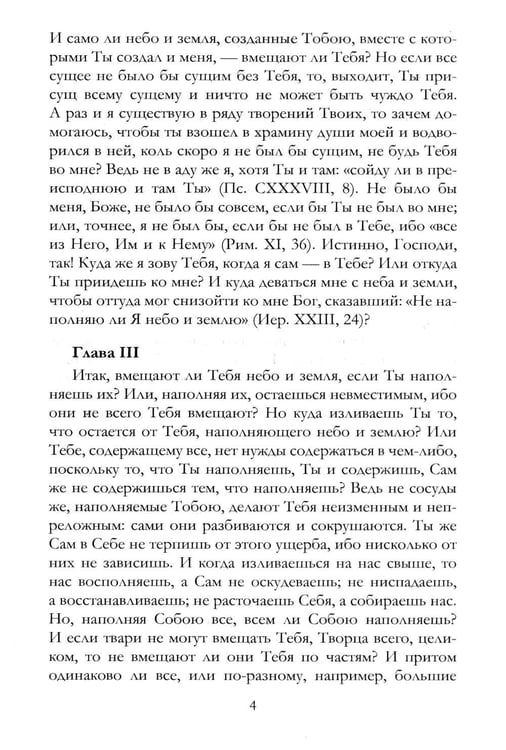 Дополнительное изображение книги «Исповедь»