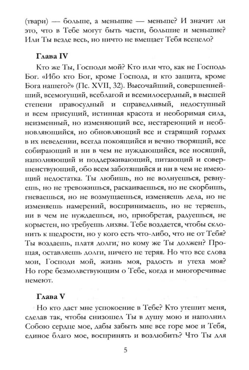 Дополнительное изображение книги «Исповедь»