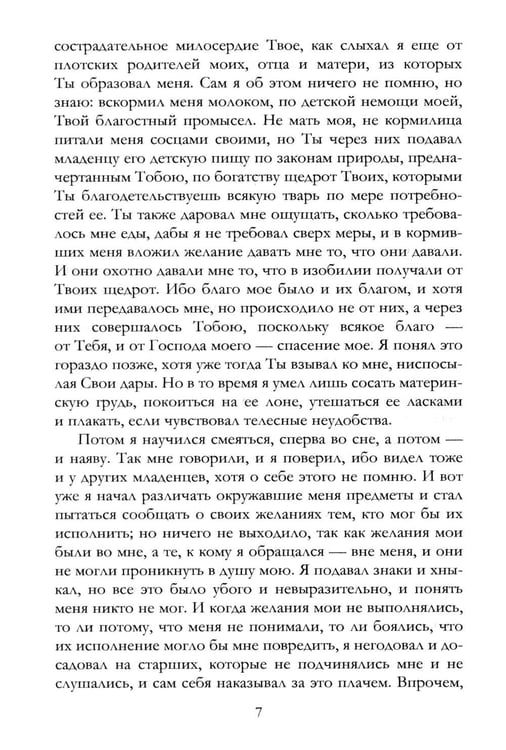 Дополнительное изображение книги «Исповедь»