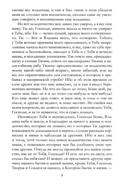 Дополнительное изображение книги «Исповедь»