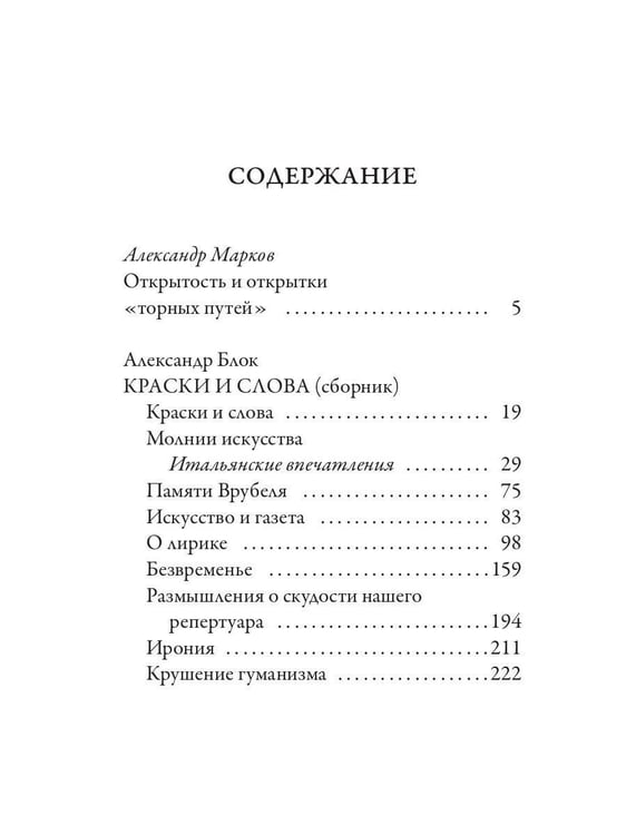 Дополнительное изображение книги «Краски и слова»